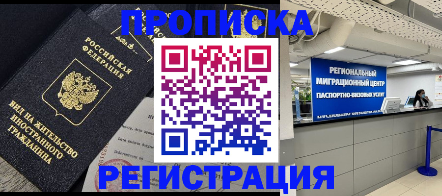 прописка в квартире в Вологодской области