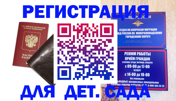 временная регистрация в Вологодской области