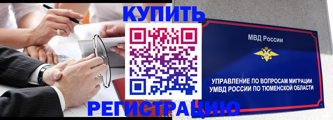 прописка ребенка в Вологодской области